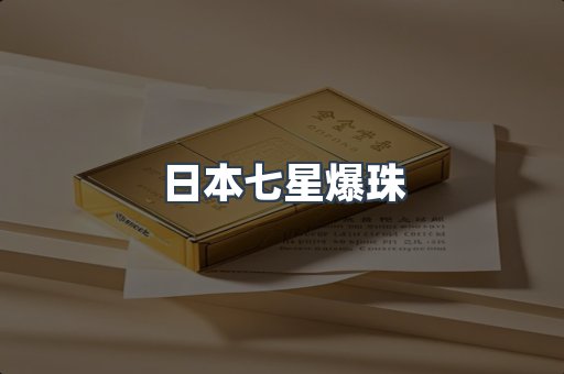 免税香烟
